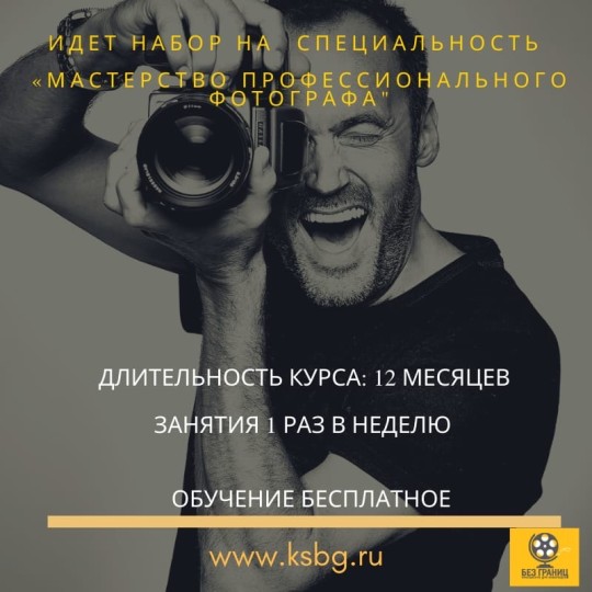 Людей с инвалидностью приглашают пройти курс обучения «Мастерство профессионального фотографа»