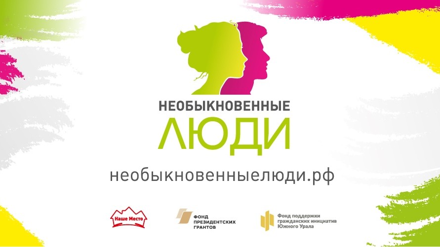 Начался прием заявок на участие во всероссийском конкурсе инклюзивного творчества «Необыкновенные люди»